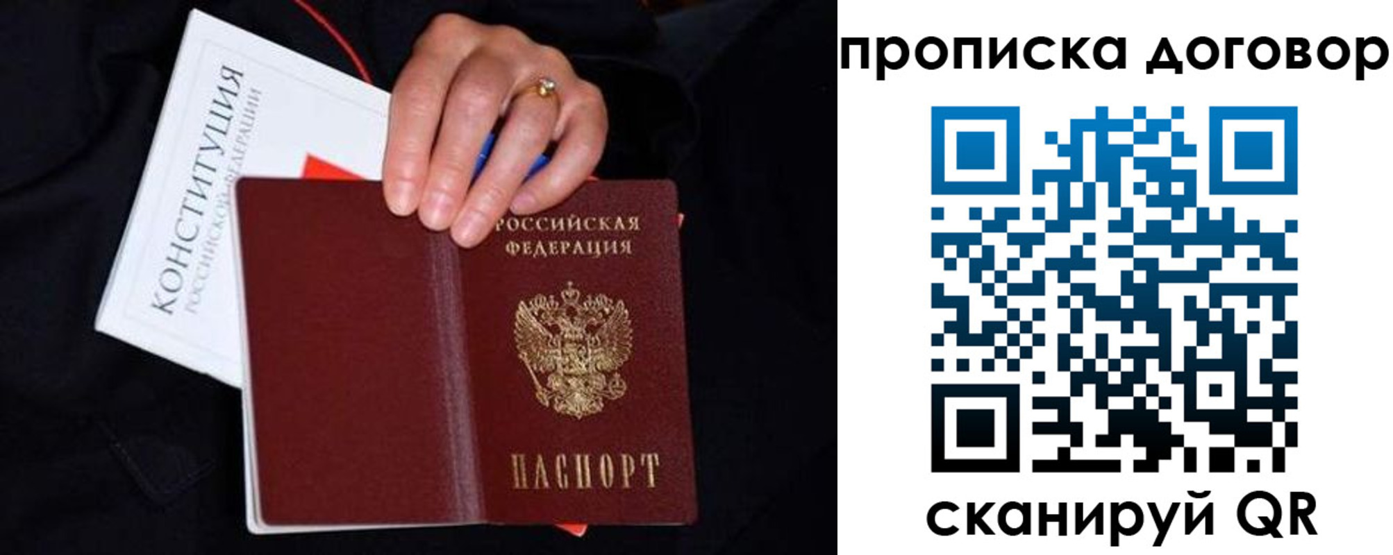 прописка в Заполярном