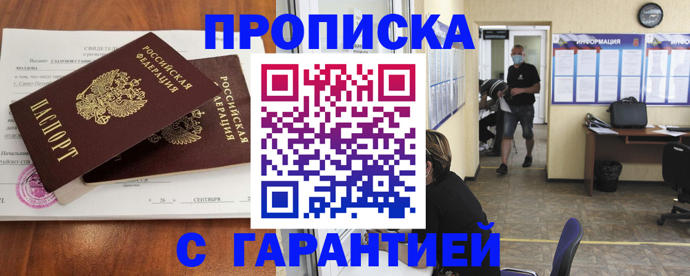 прописка 2025 в Заполярном