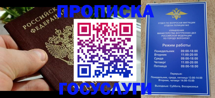 временная регистрация для школы в Заполярном