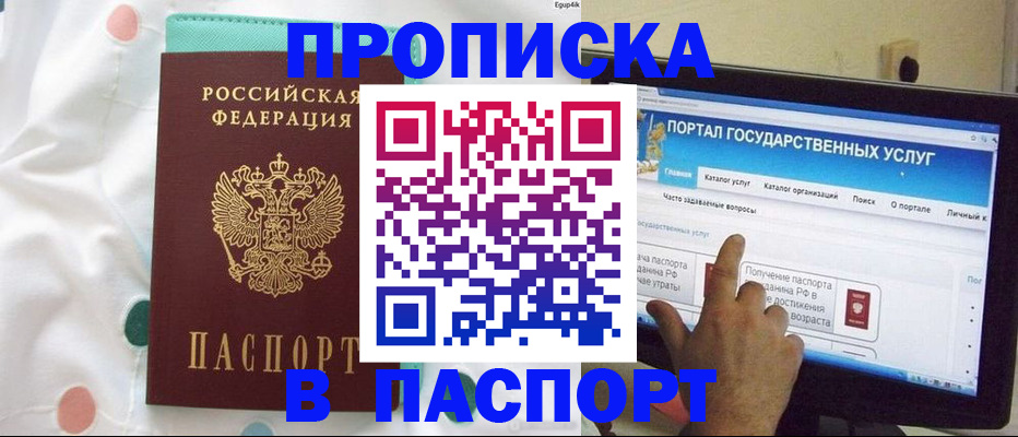 временная регистрация для всех в Заполярном