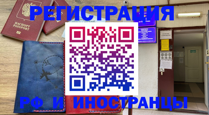 временная регистрация 2025 в Заполярном