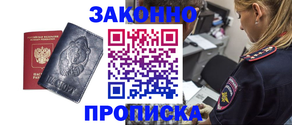 временная регистрация для всех в Заполярном
