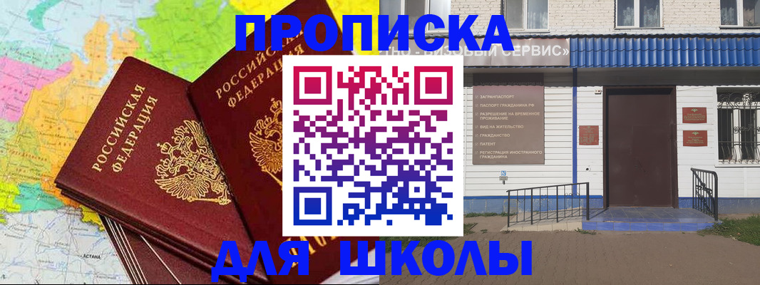купить прописку в Заполярном