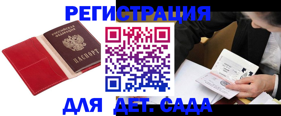 регистрация в Заполярном