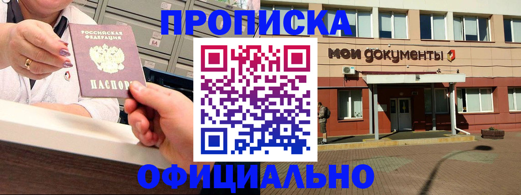 прописка для военкомата в Заполярном