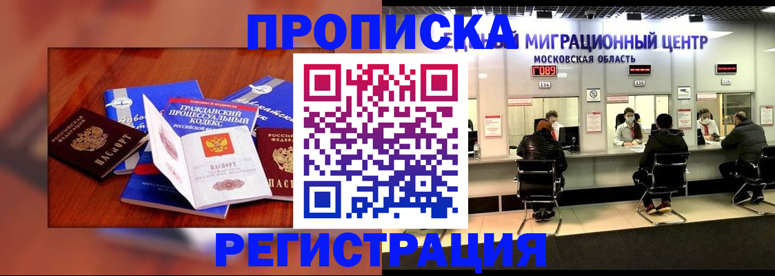 временная регистрация надежно в Заполярном