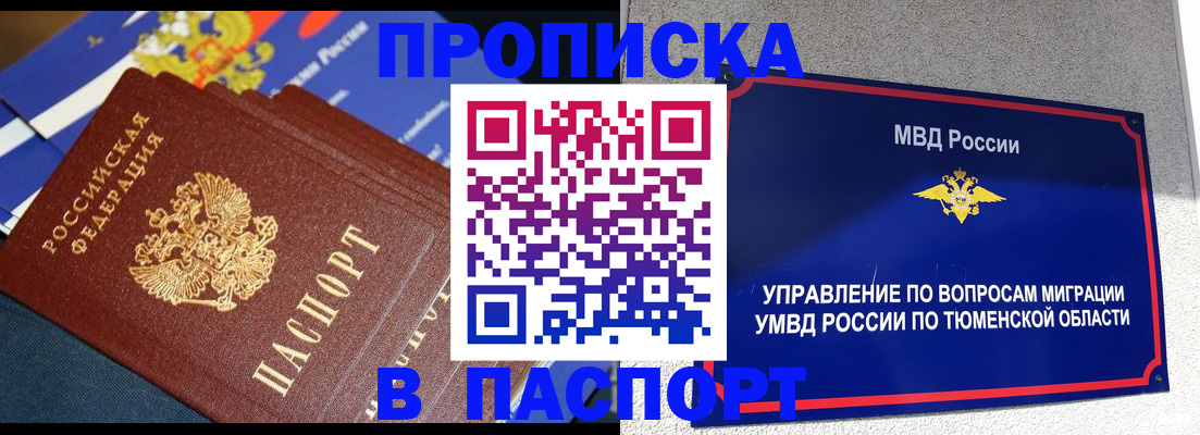временная регистрация недорого в Заполярном